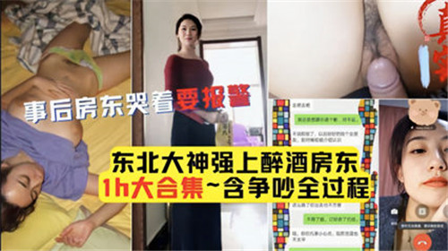 房东醉倒被房客强暴!霸王硬上弓后她崩溃哭喊报警!