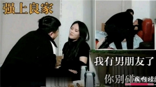 霸王硬上弓良家少妇！她哭喊挣扎：别碰我~我有男朋友了啊~