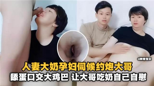 丰乳人妻孕妇伺候约炮猛男,舔蛋含巨屌深喉侍奉,边被吸奶边自慰喷汁高潮!