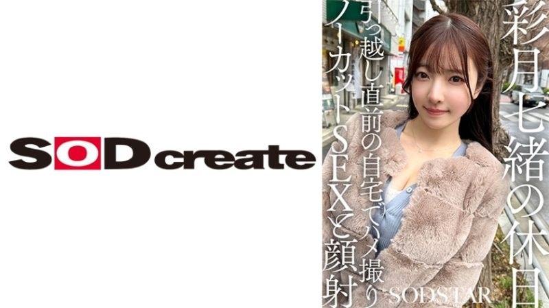 彩月七绪搬家前假日夜战!无删减家庭POV性爱实拍,颜射暴击高潮不断 SDHS-062