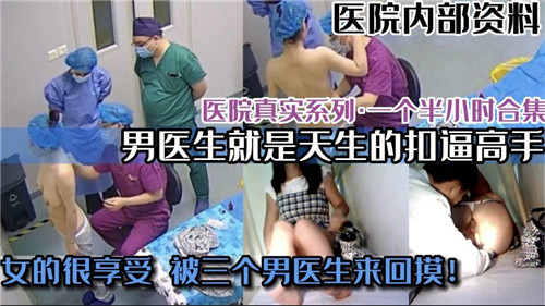 医院真实系列:护士激情诱惑录