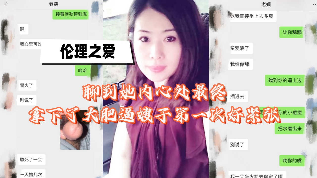 聊到她内心处，终于拿下大肥逼嫂子第一次，好紧张