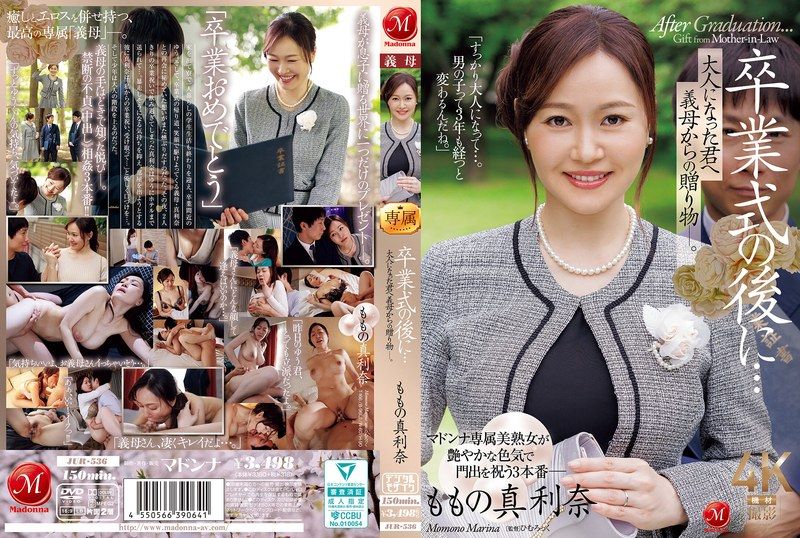 JUR-536 毕业典礼后被继母百野真利奈用巨乳奖励 精液灌满骚穴的成人礼