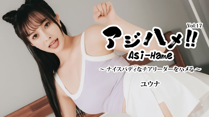 HEYZO-3644 爆操极品骚臀啦啦队员！狂插学生妹ユウナ的紧致小穴