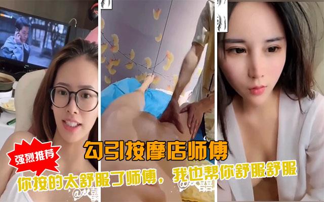 按摩店SPA大叔被极品嫩妹勾引沦陷 骚穴湿透求爆操 内射颜射双飞淫乱