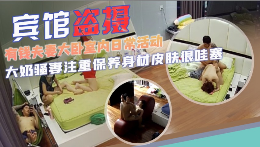 JUL-999 独家泄密！富豪夫妻奢华卧室实录 极品人妻被巨根老公爆操到淫水狂喷 全程高清无码