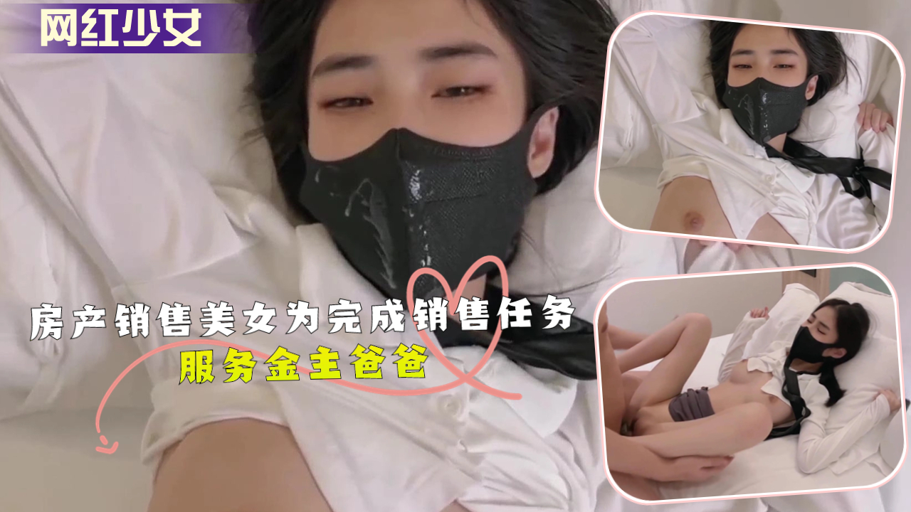 极品房产销售美女为冲业绩 主动跪舔金主爸爸 办公室内被爆操到高潮失禁