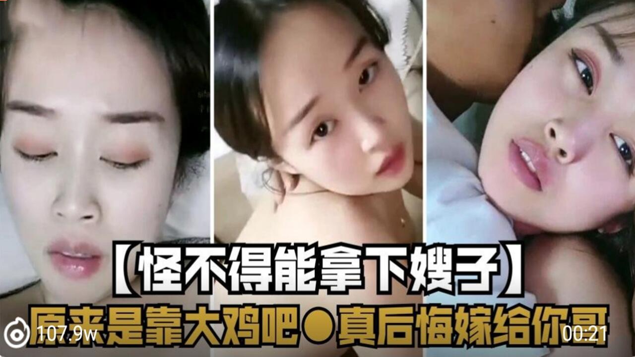 【嫂子沦陷】极品巨根征服人妻 当着丈夫面狂操内射骚穴