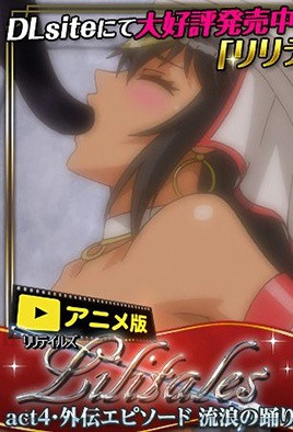 Lilitales4 异世界魔法少女沦陷调教！被怪物狂干到肉穴失禁，淫荡身体榨干精液！